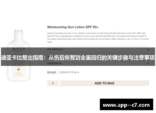 迪亚卡比复出指南：从伤后恢复到全面回归的关键步骤与注意事项