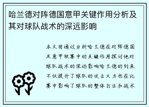 哈兰德对阵德国意甲关键作用分析及其对球队战术的深远影响