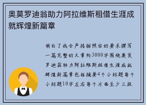 奥莫罗迪翁助力阿拉维斯租借生涯成就辉煌新篇章