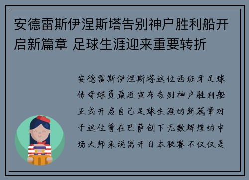 安德雷斯伊涅斯塔告别神户胜利船开启新篇章 足球生涯迎来重要转折