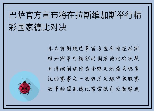 巴萨官方宣布将在拉斯维加斯举行精彩国家德比对决