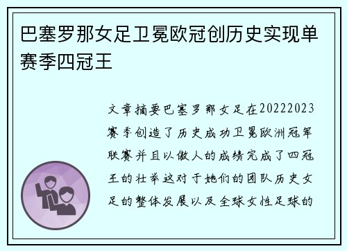 巴塞罗那女足卫冕欧冠创历史实现单赛季四冠王