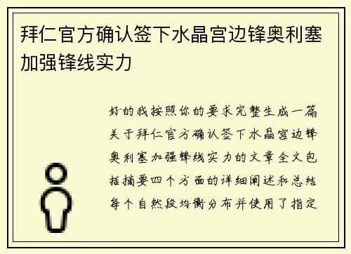 拜仁官方确认签下水晶宫边锋奥利塞加强锋线实力