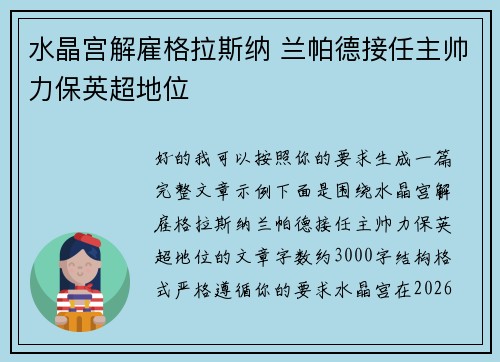 水晶宫解雇格拉斯纳 兰帕德接任主帅力保英超地位