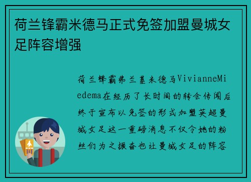 荷兰锋霸米德马正式免签加盟曼城女足阵容增强