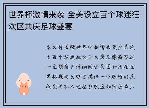 世界杯激情来袭 全美设立百个球迷狂欢区共庆足球盛宴
