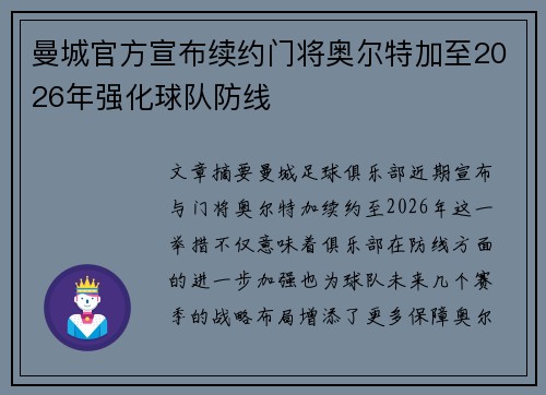 曼城官方宣布续约门将奥尔特加至2026年强化球队防线
